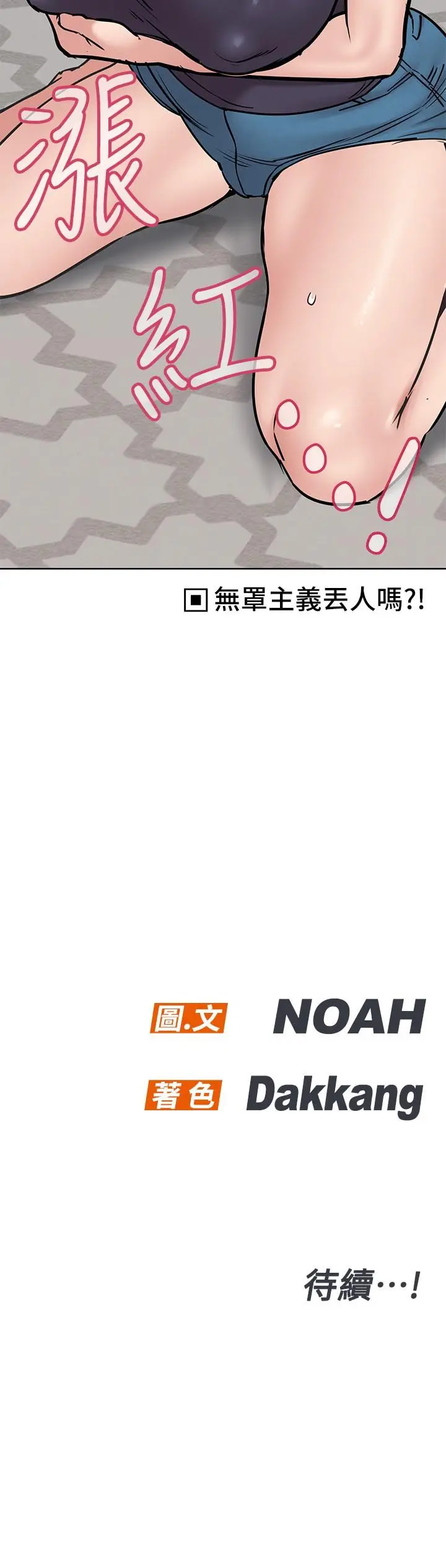 漫画《要对妈妈保密唷!》第36话第42张图