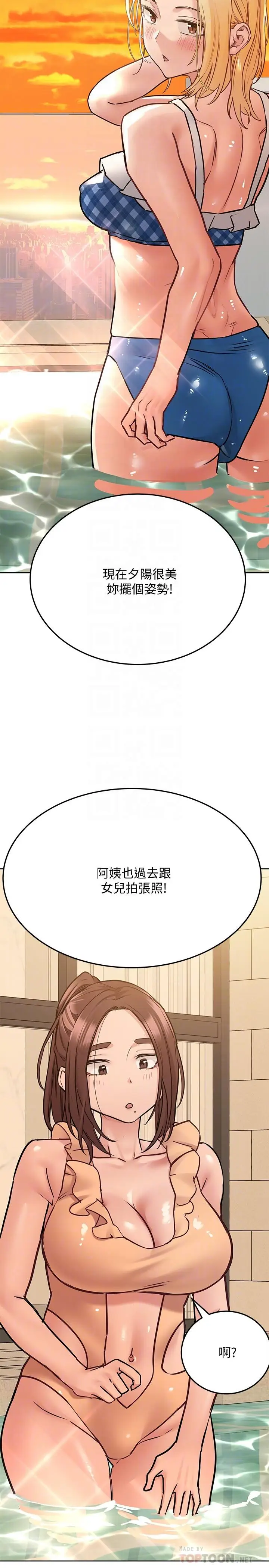 漫画《要对妈妈保密唷!》第36话第6张图