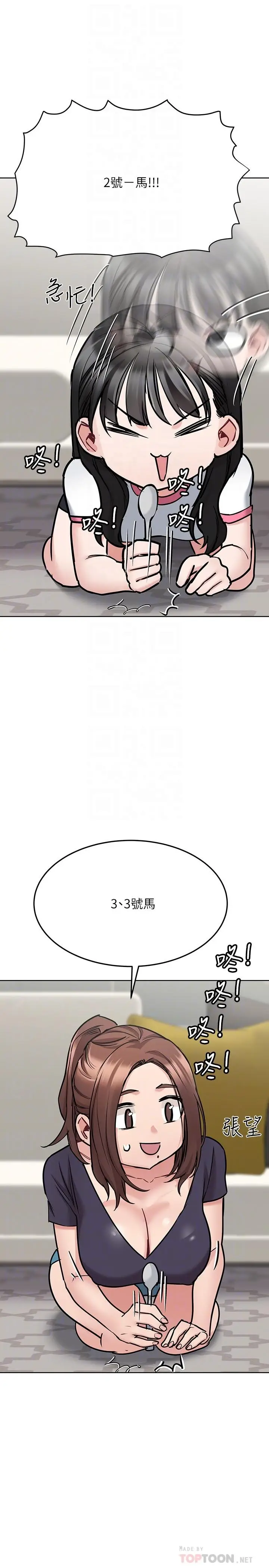 漫画《要对妈妈保密唷!》第37话第14张图