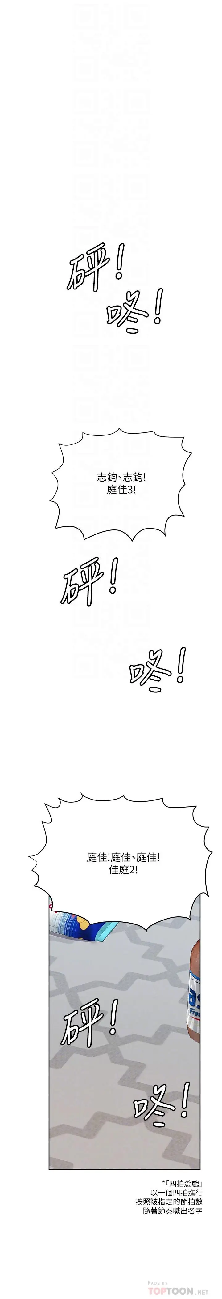 漫画《要对妈妈保密唷!》第37话第18张图