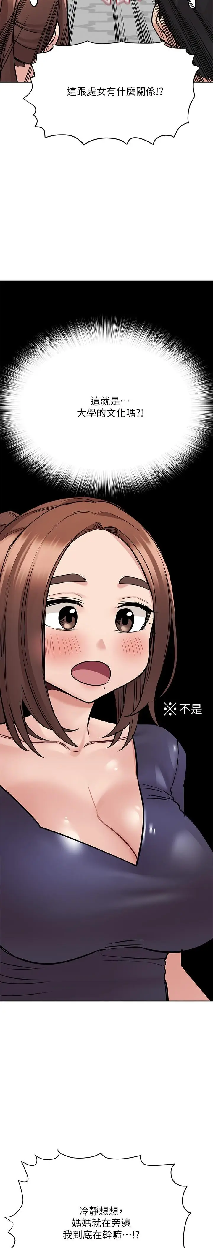 漫画《要对妈妈保密唷!》第37话第24张图
