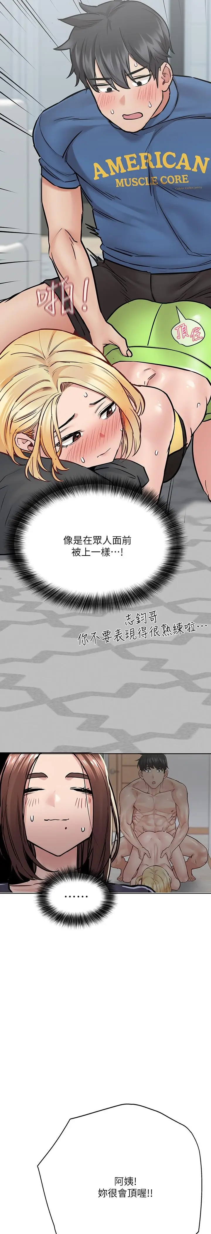 漫画《要对妈妈保密唷!》第37话第29张图