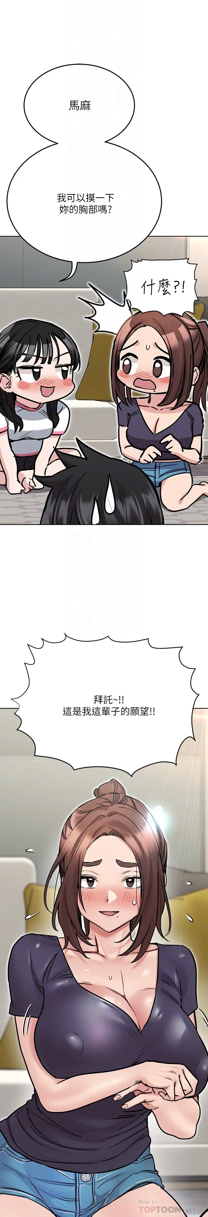 漫画《要对妈妈保密唷!》第37话第4张图