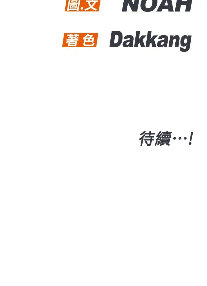漫画《要对妈妈保密唷!》第37话第43张图