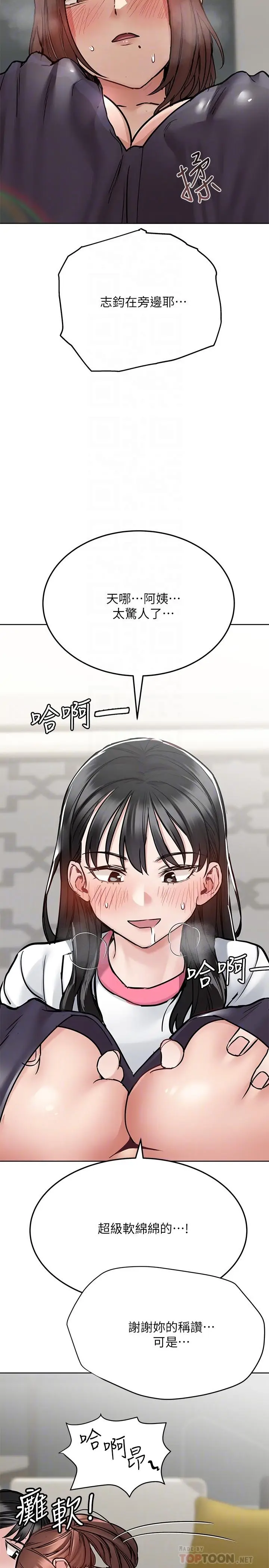 漫画《要对妈妈保密唷!》第37话第8张图
