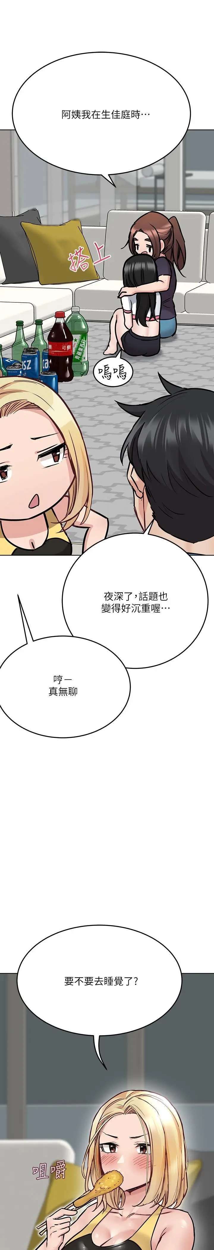 漫画《要对妈妈保密唷!》第38话第24张图