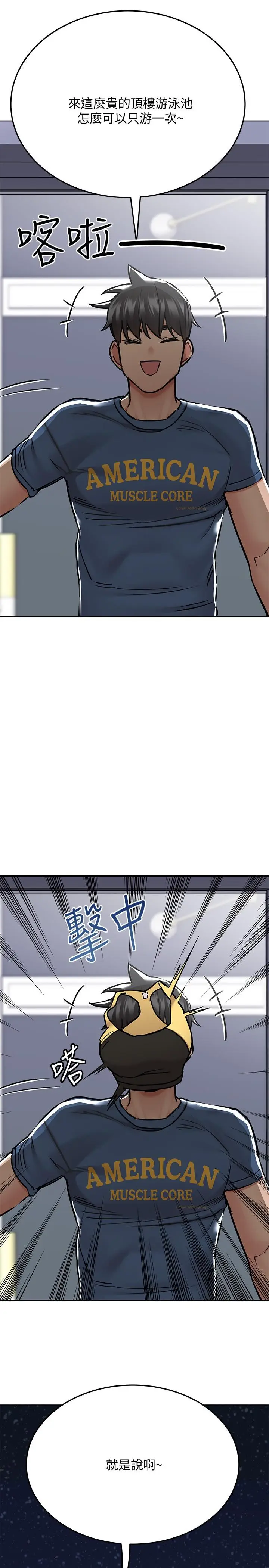 漫画《要对妈妈保密唷!》第38话第32张图