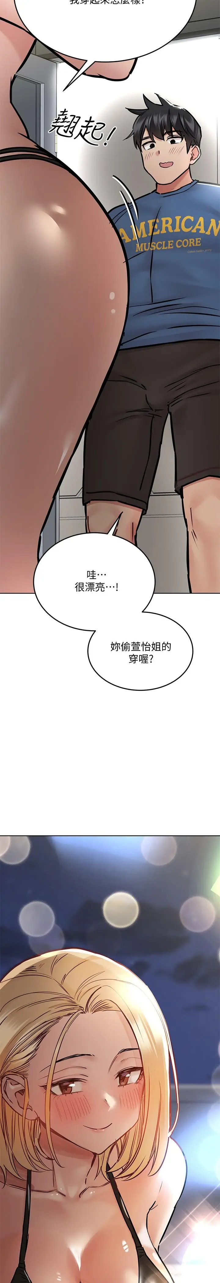 漫画《要对妈妈保密唷!》第38话第34张图