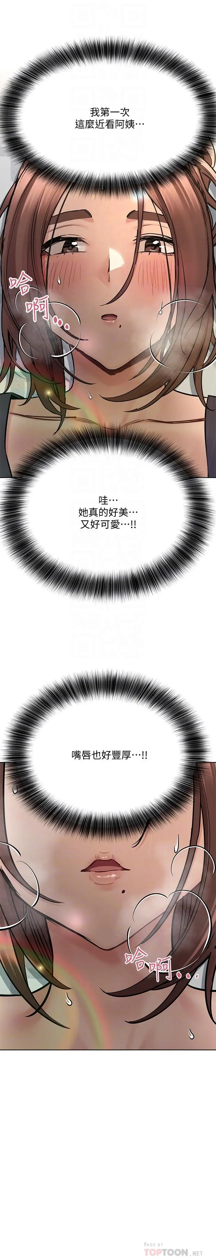 漫画《要对妈妈保密唷!》第38话第6张图