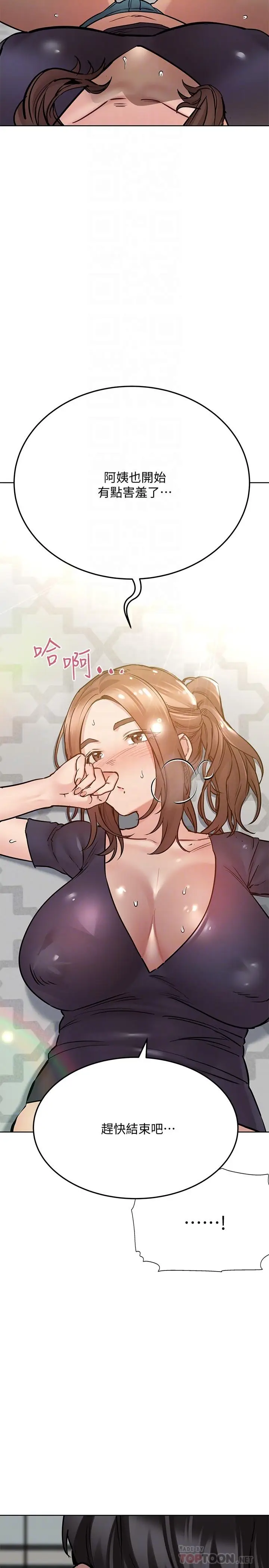 漫画《要对妈妈保密唷!》第38话第8张图