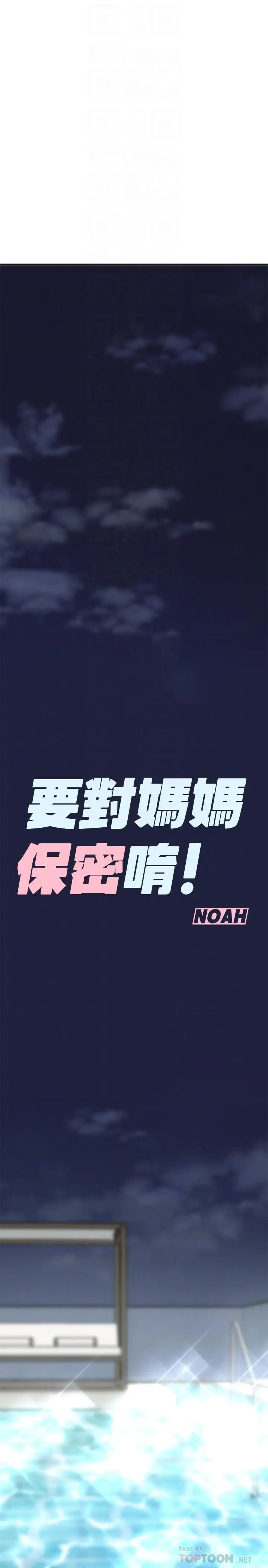 漫画《要对妈妈保密唷!》第39话第10张图