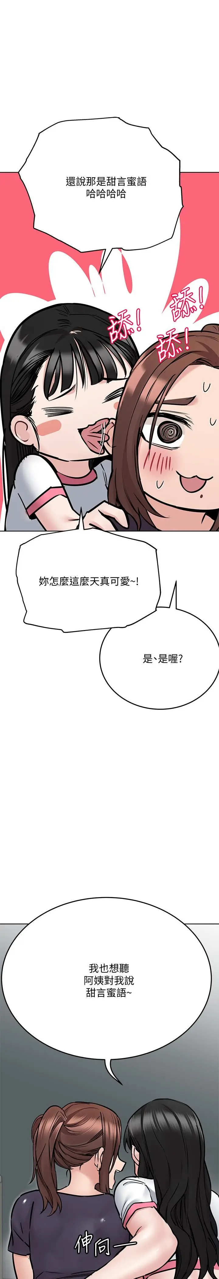 漫画《要对妈妈保密唷!》第39话第24张图