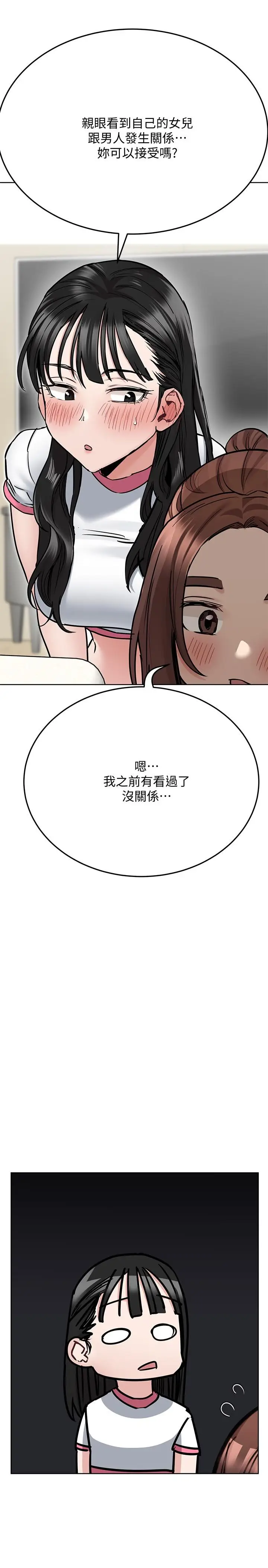 漫画《要对妈妈保密唷!》第39话第9张图