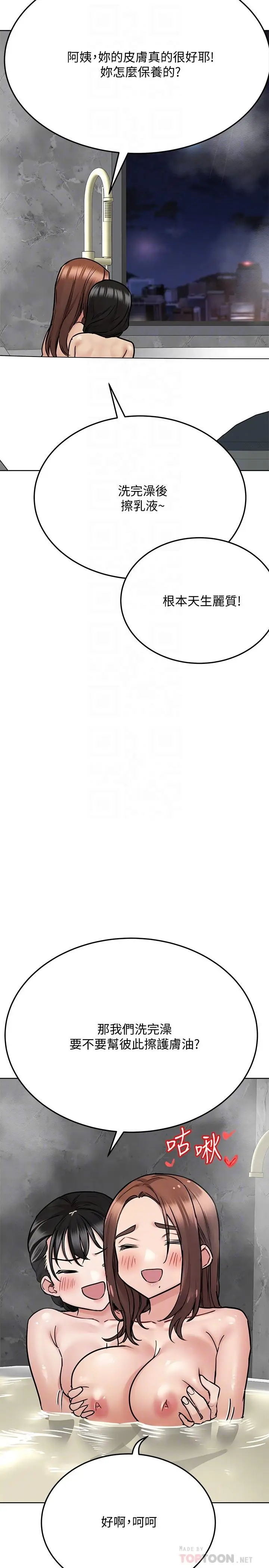 漫画《要对妈妈保密唷!》第40话第10张图