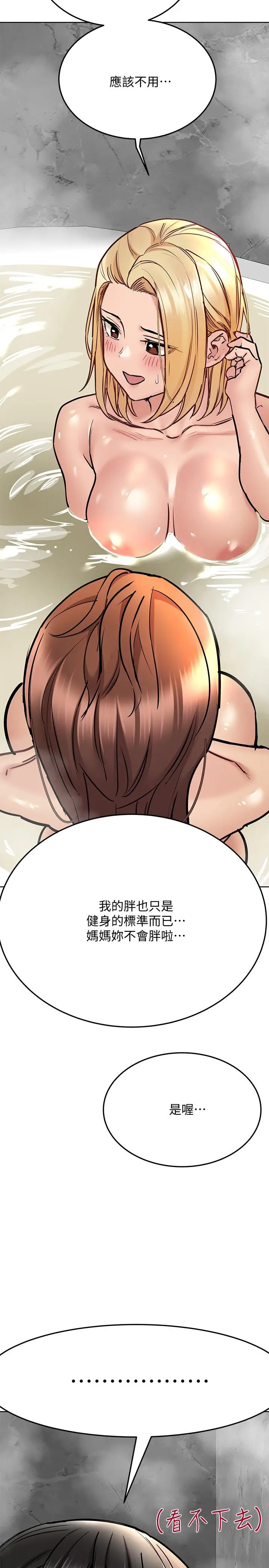 漫画《要对妈妈保密唷!》第40话第23张图
