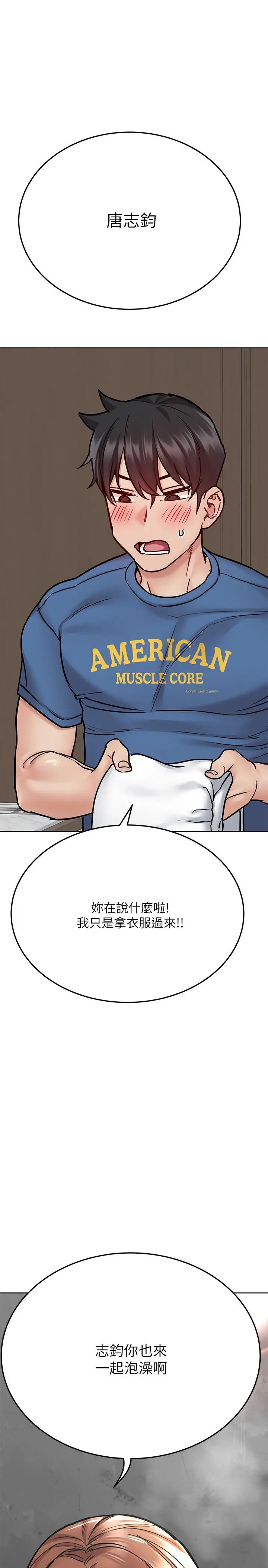 漫画《要对妈妈保密唷!》第40话第30张图