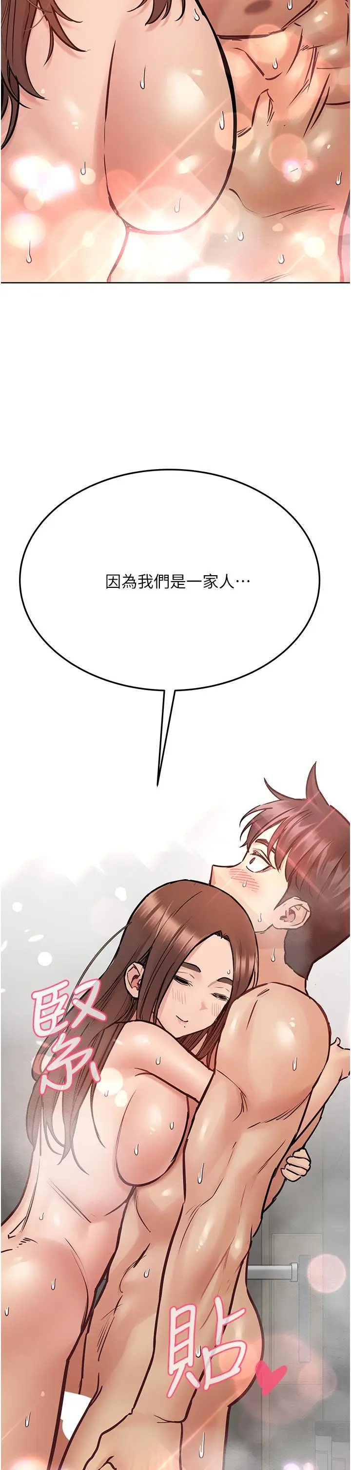 漫画《要对妈妈保密唷!》第41话第61张图