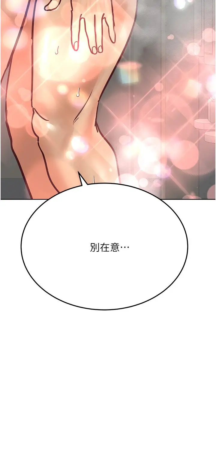 漫画《要对妈妈保密唷!》第41话第62张图