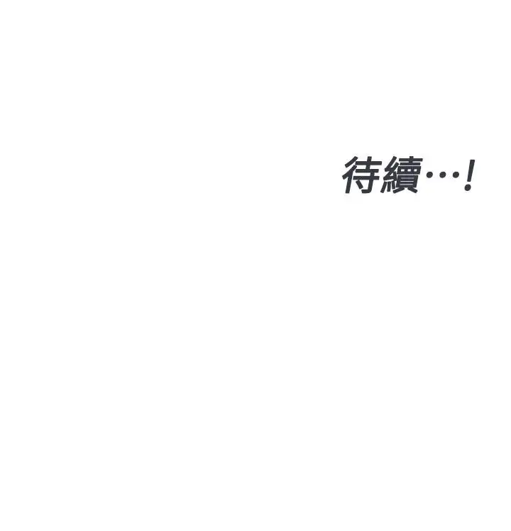 漫画《要对妈妈保密唷!》第41话第67张图