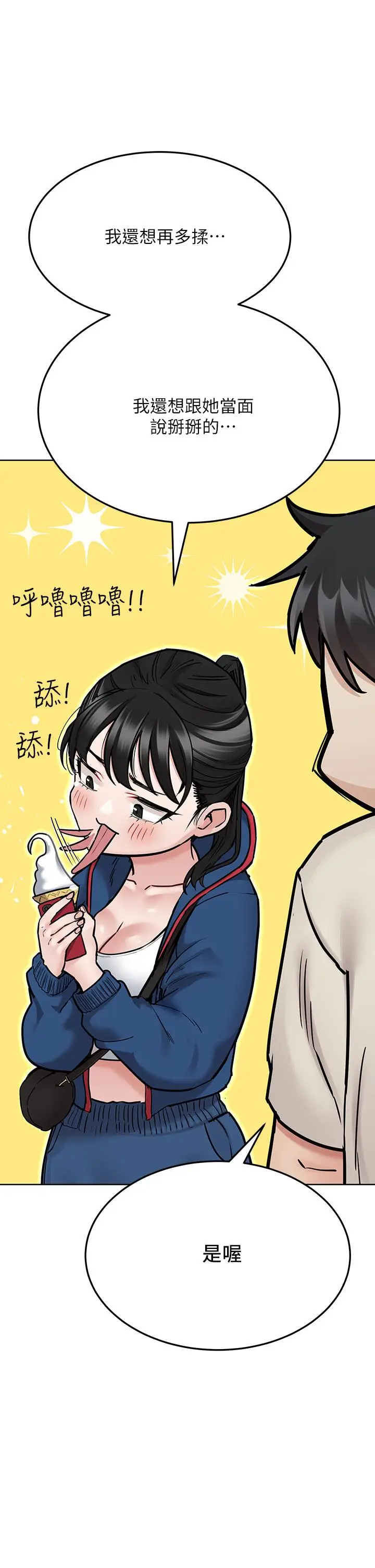 漫画《要对妈妈保密唷!》第42话第45张图