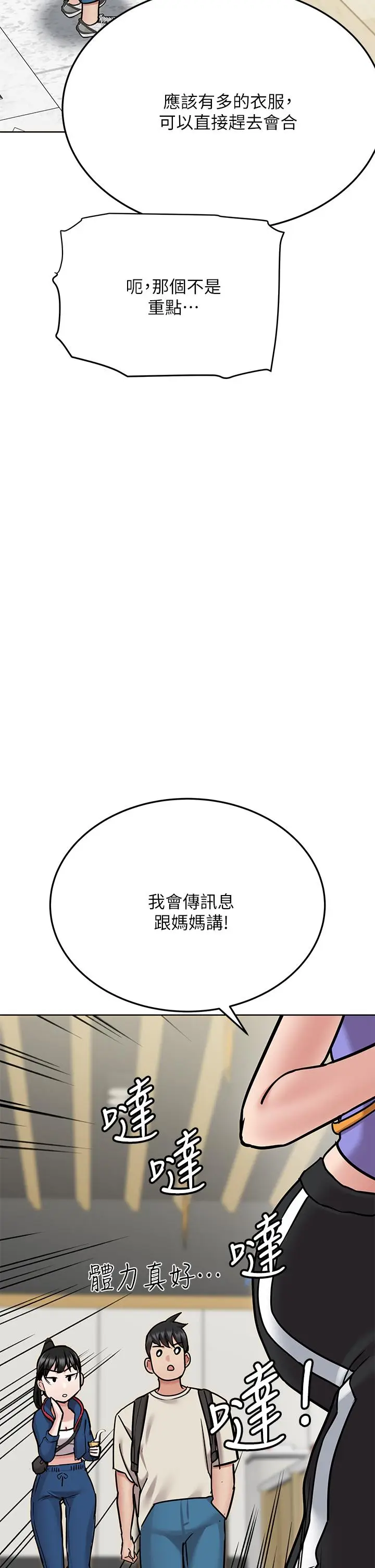 漫画《要对妈妈保密唷!》第42话第50张图
