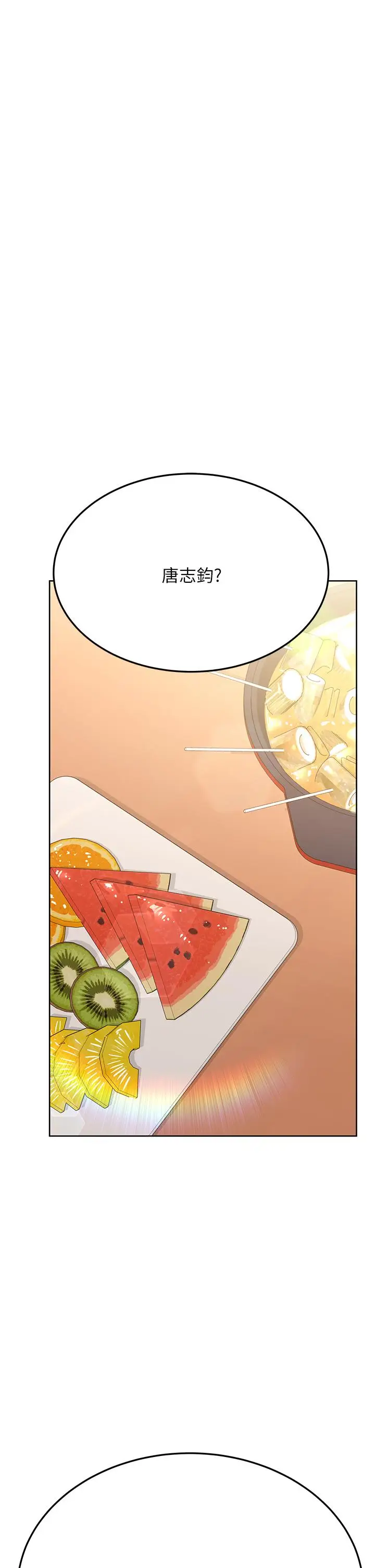 漫画《要对妈妈保密唷!》第43话第1张图