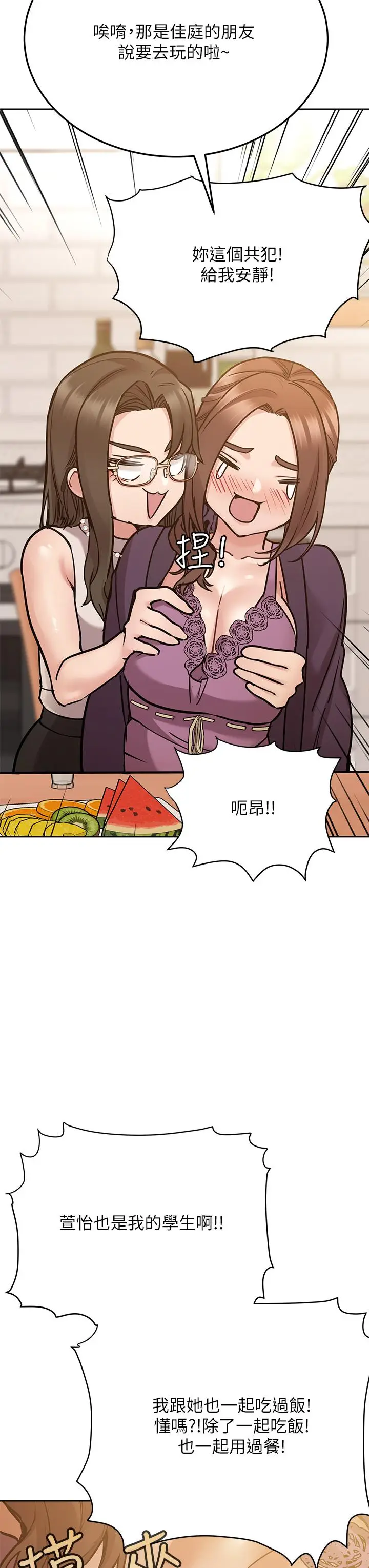 漫画《要对妈妈保密唷!》第43话第3张图