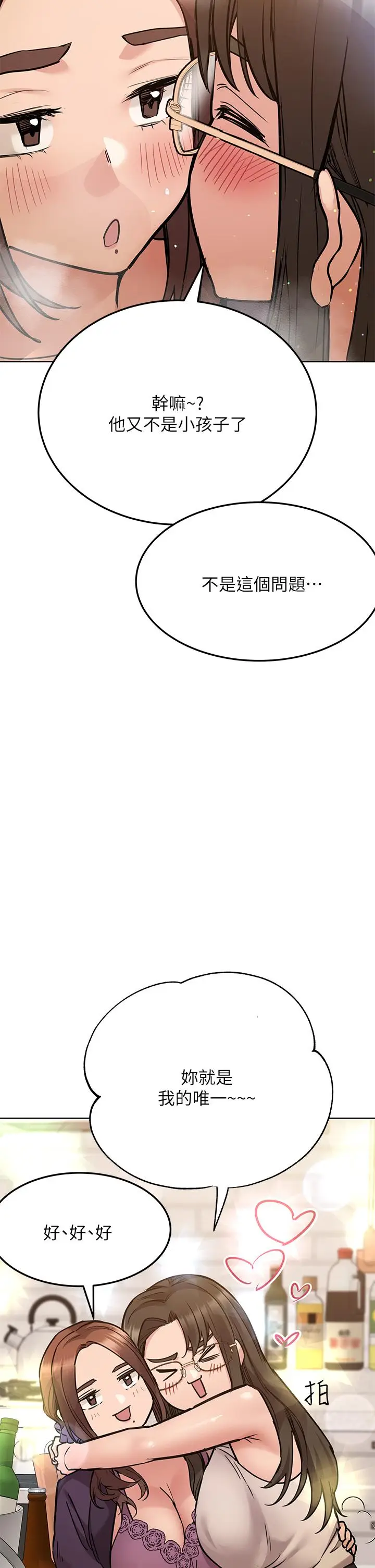 漫画《要对妈妈保密唷!》第43话第32张图