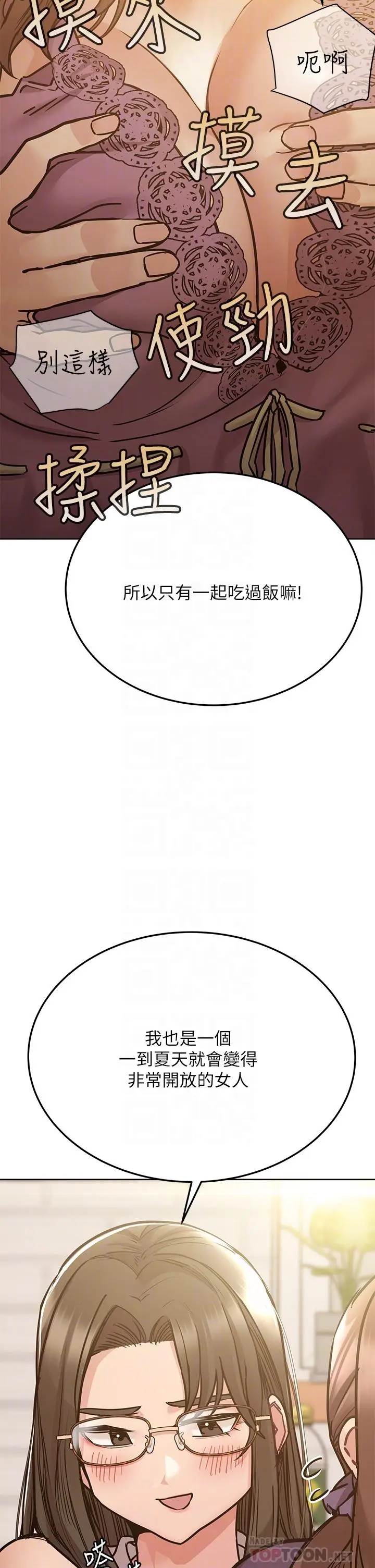 漫画《要对妈妈保密唷!》第43话第4张图