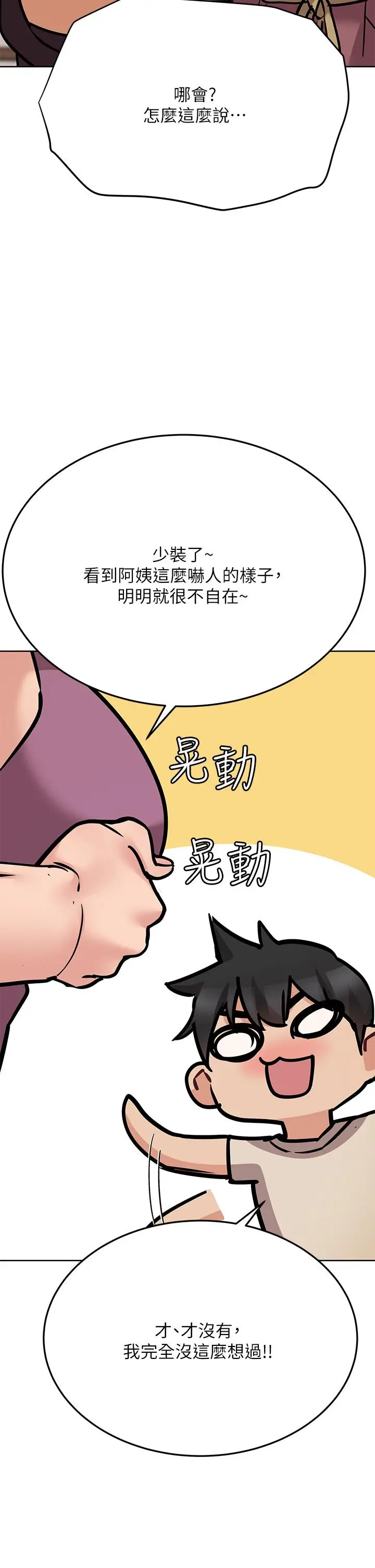 漫画《要对妈妈保密唷!》第43话第50张图
