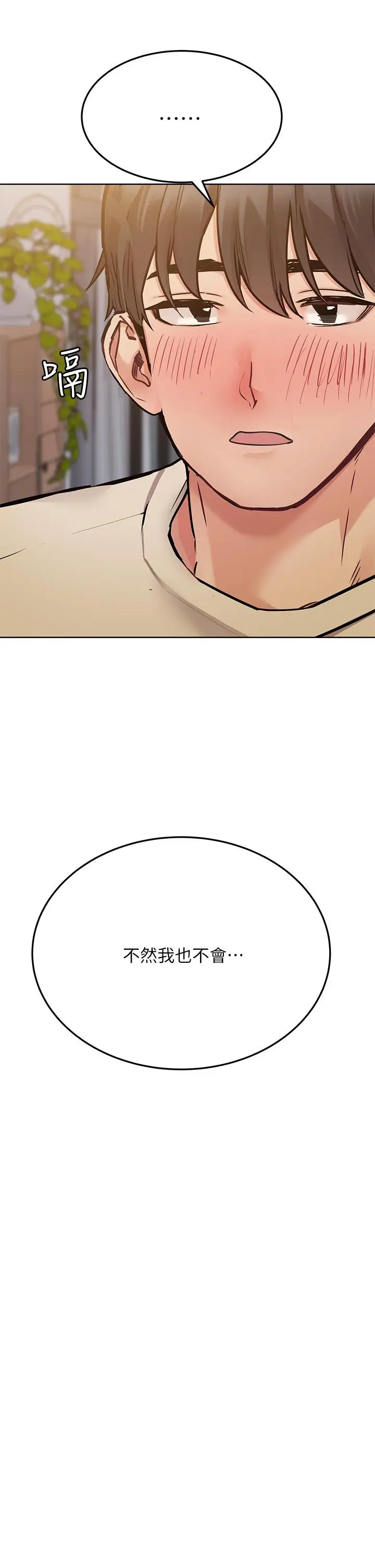 漫画《要对妈妈保密唷!》第43话第54张图