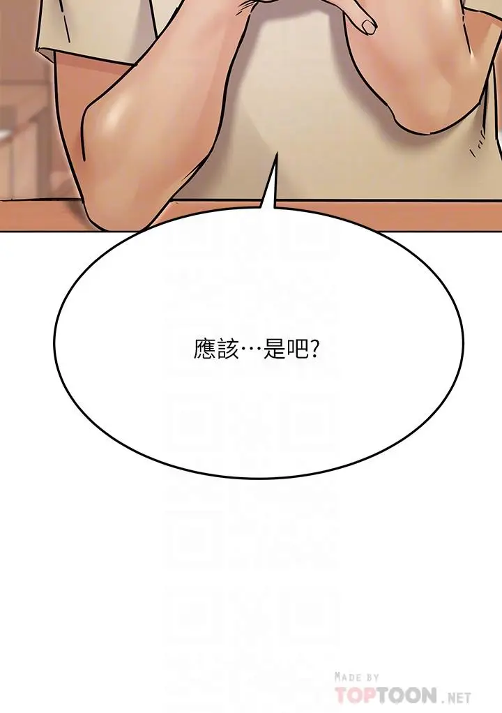 漫画《要对妈妈保密唷!》第44话第6张图