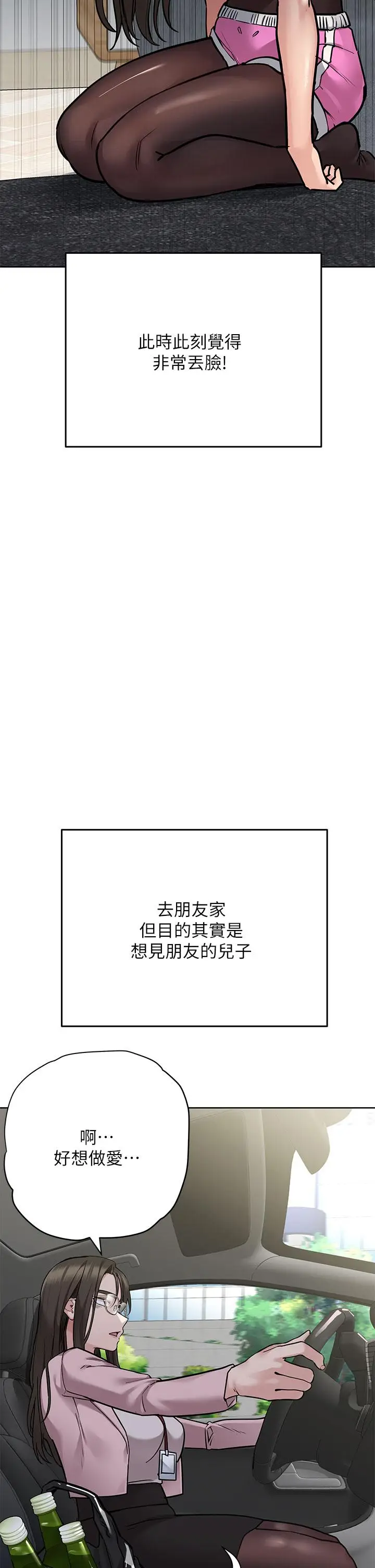 漫画《要对妈妈保密唷!》第45话第11张图