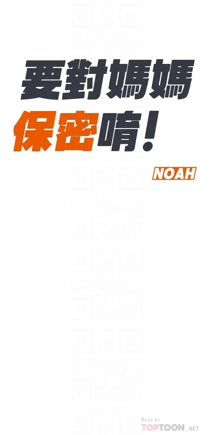 漫画《要对妈妈保密唷!》第45话第6张图