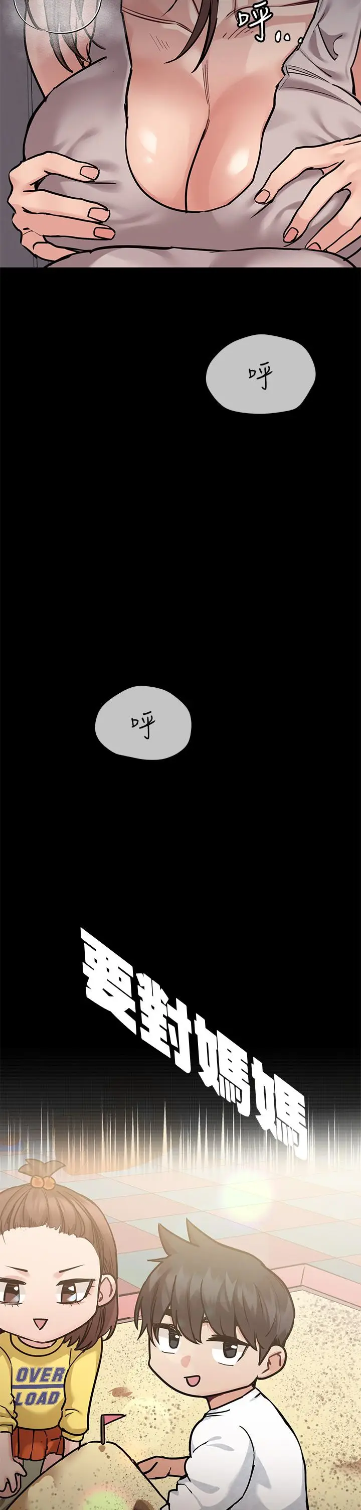 漫画《要对妈妈保密唷!》第46话第13张图