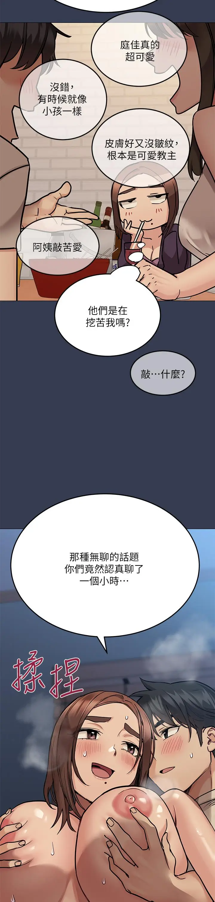 漫画《要对妈妈保密唷!》第46话第41张图