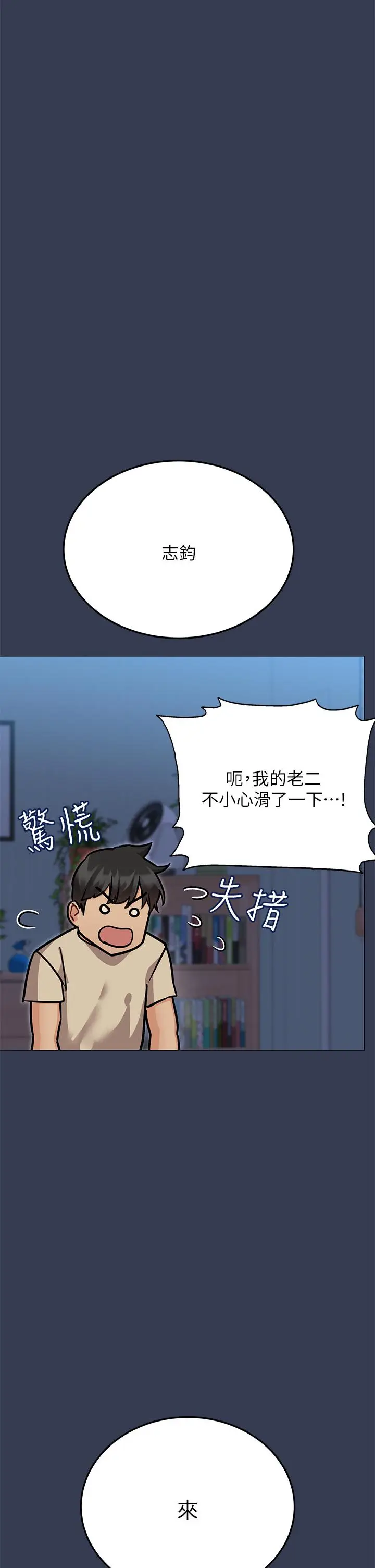 漫画《要对妈妈保密唷!》第46话第58张图