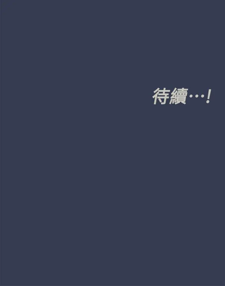 漫画《要对妈妈保密唷!》第46话第64张图