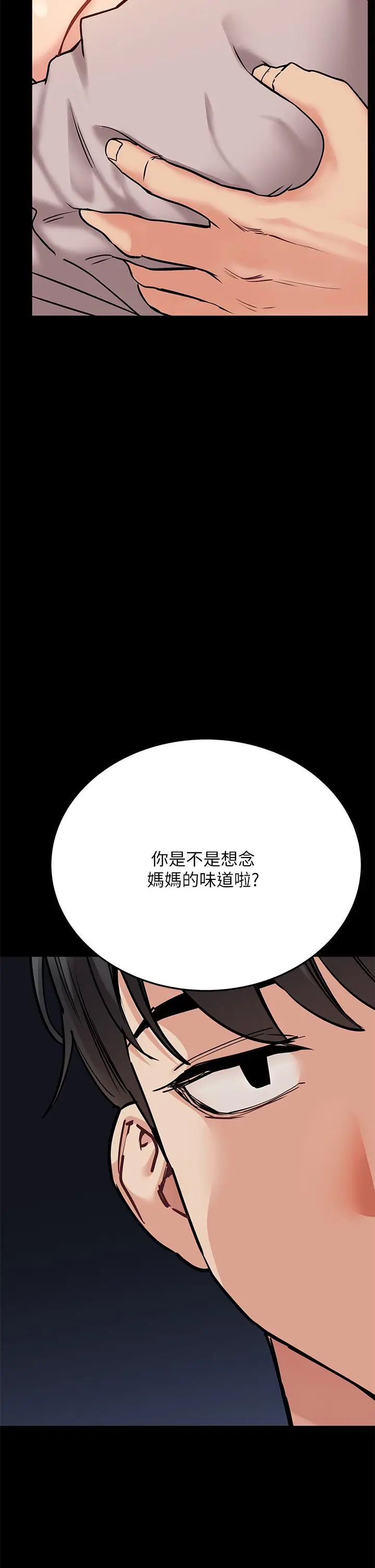 漫画《要对妈妈保密唷!》第46话第7张图