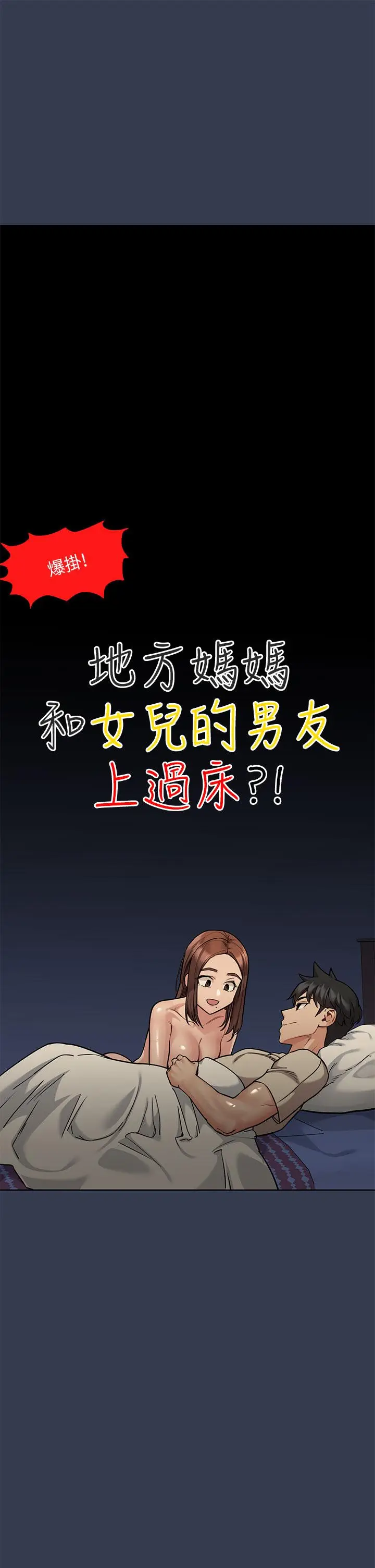漫画《要对妈妈保密唷!》第48话第13张图