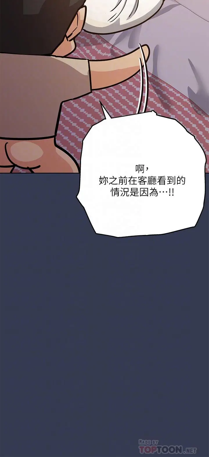 漫画《要对妈妈保密唷!》第48话第18张图