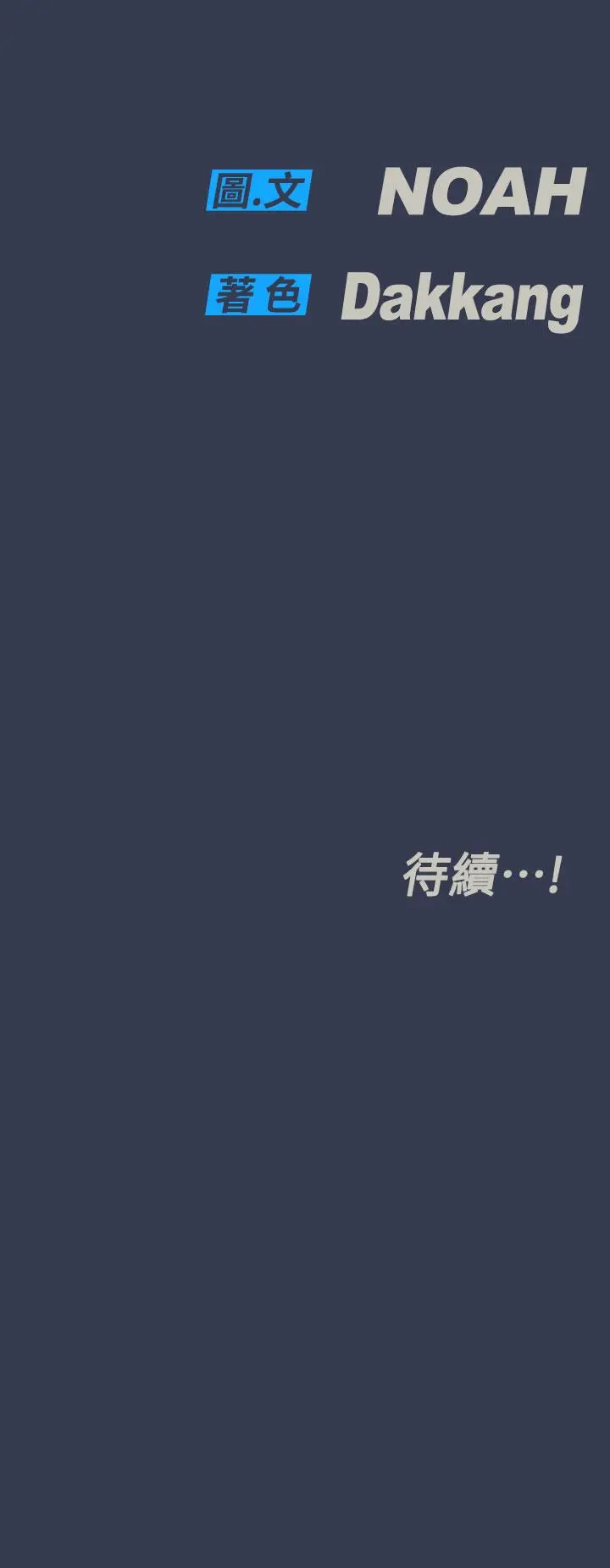 漫画《要对妈妈保密唷!》第48话第59张图