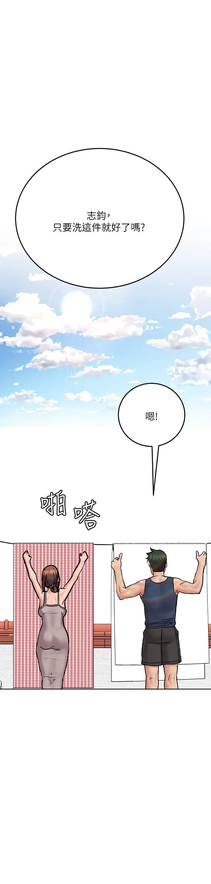 漫画《要对妈妈保密唷!》第49话第11张图