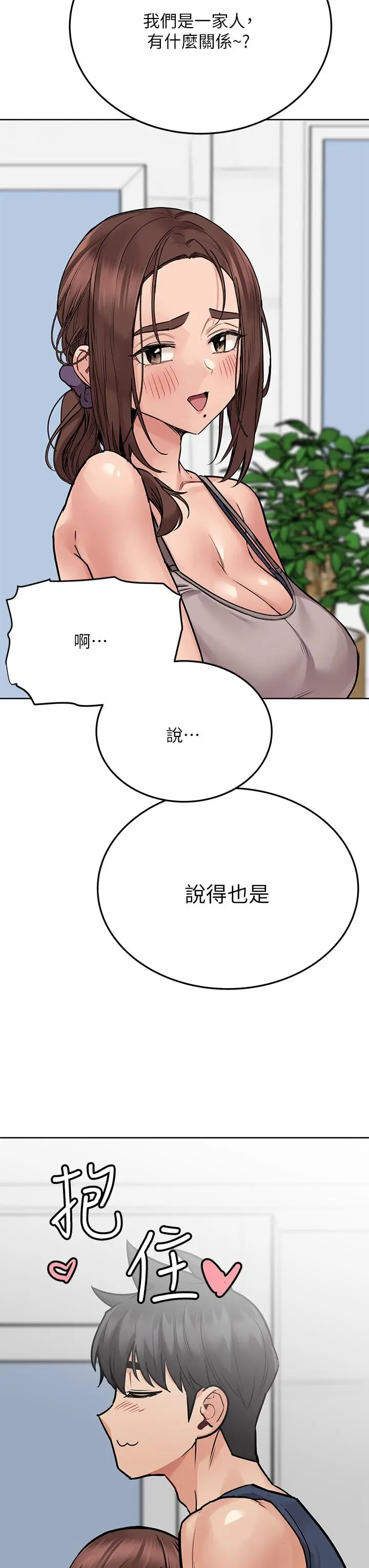 漫画《要对妈妈保密唷!》第49话第17张图