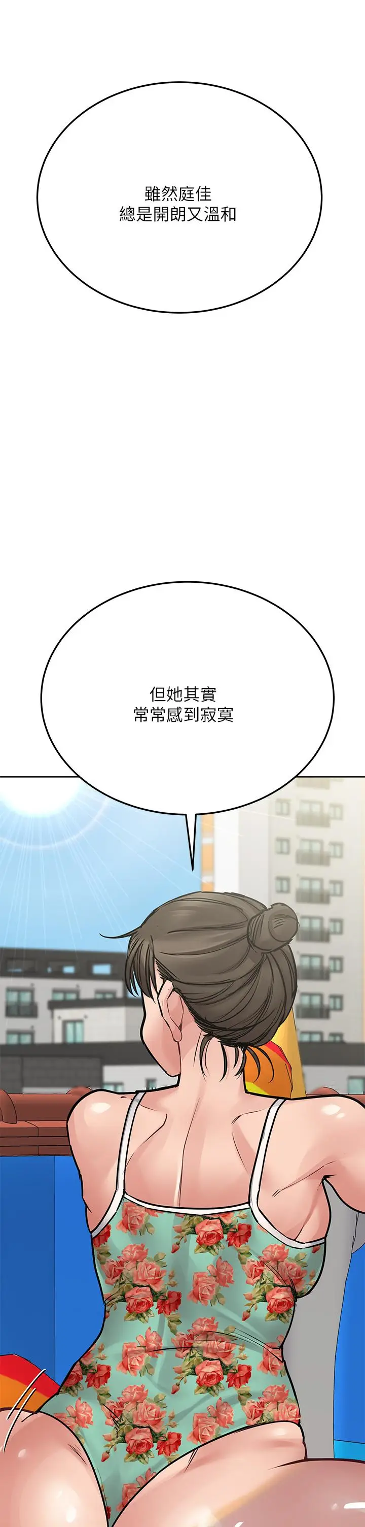 漫画《要对妈妈保密唷!》第49话第51张图