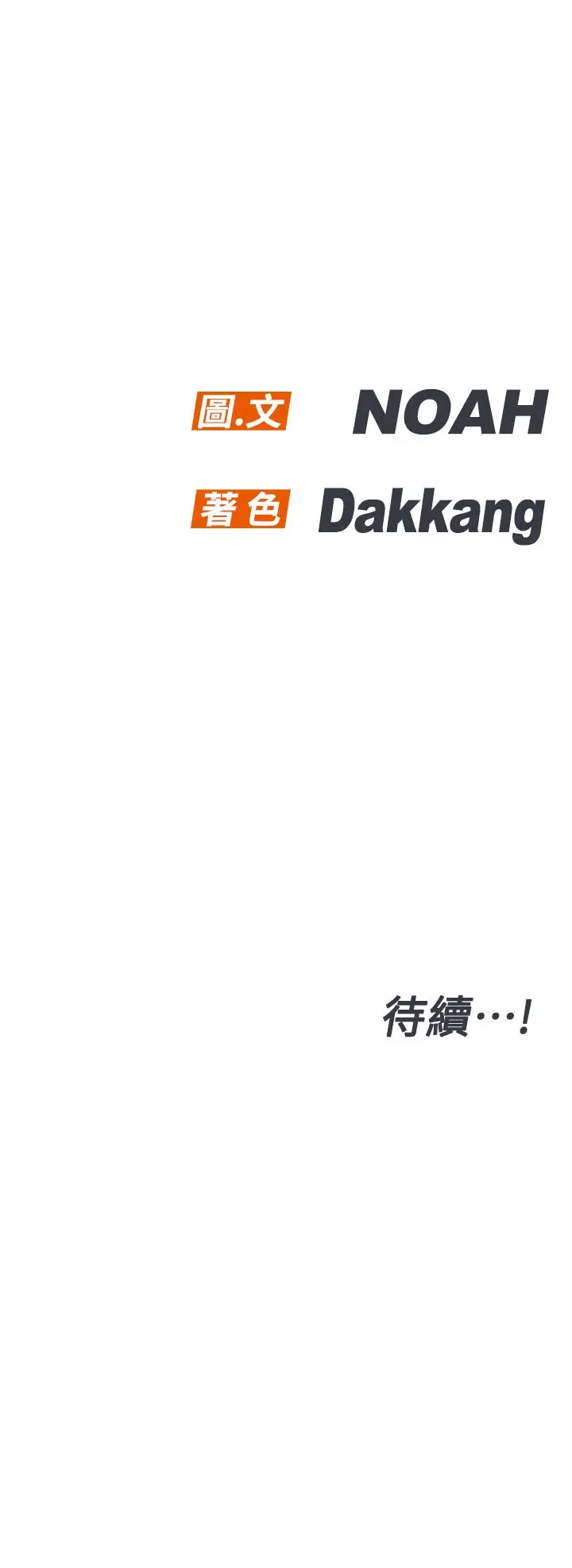 漫画《要对妈妈保密唷!》第49话第54张图