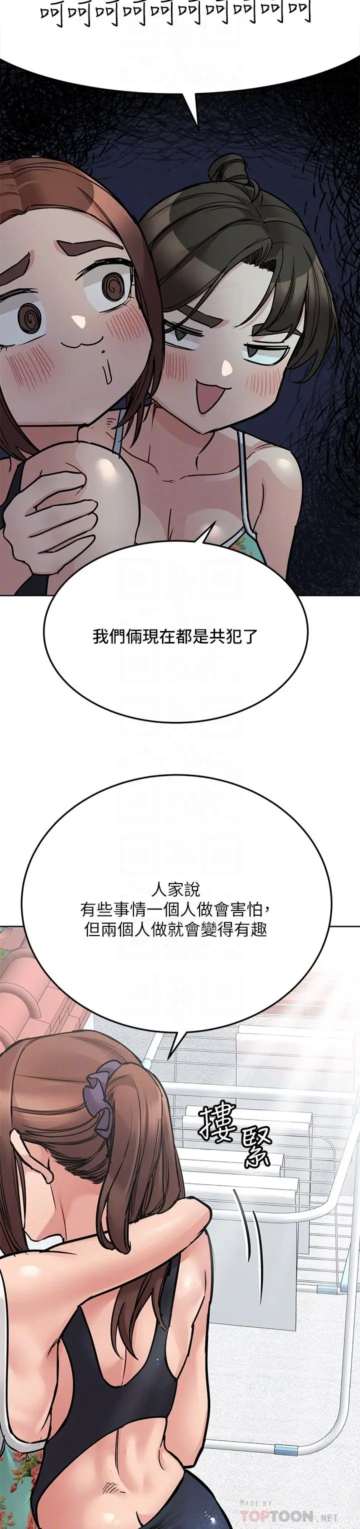 漫画《要对妈妈保密唷!》第50话第12张图