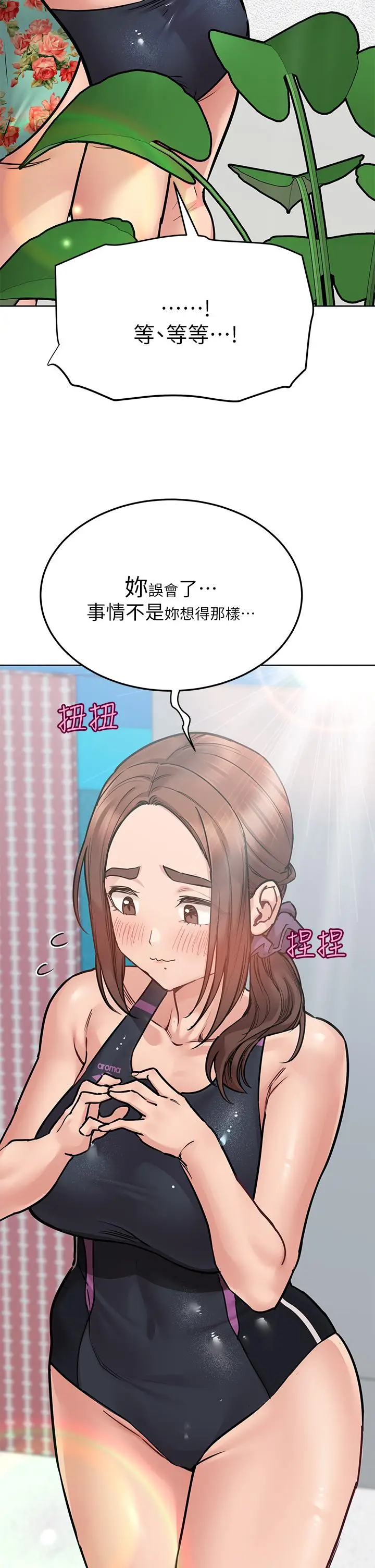 漫画《要对妈妈保密唷!》第50话第13张图
