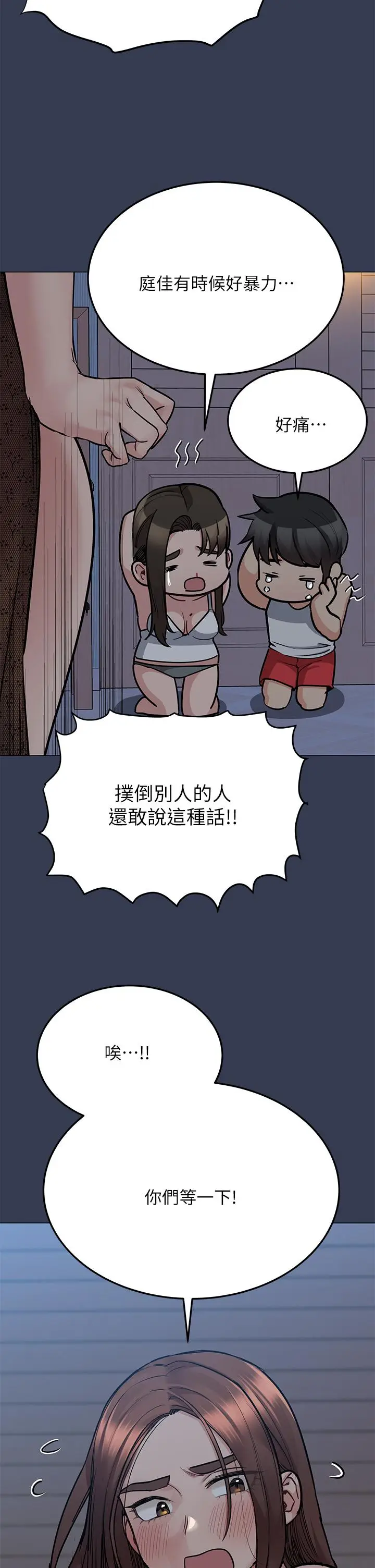 漫画《要对妈妈保密唷!》第50话第56张图