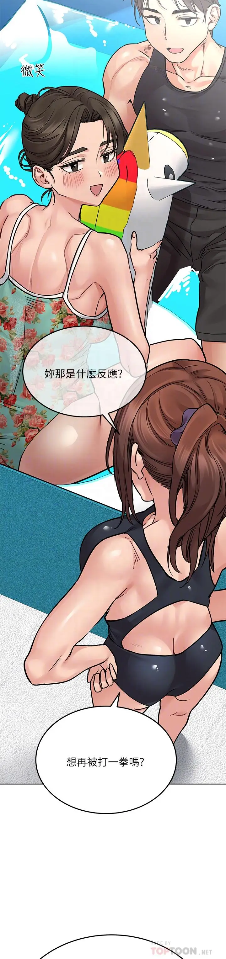 漫画《要对妈妈保密唷!》第50话第6张图